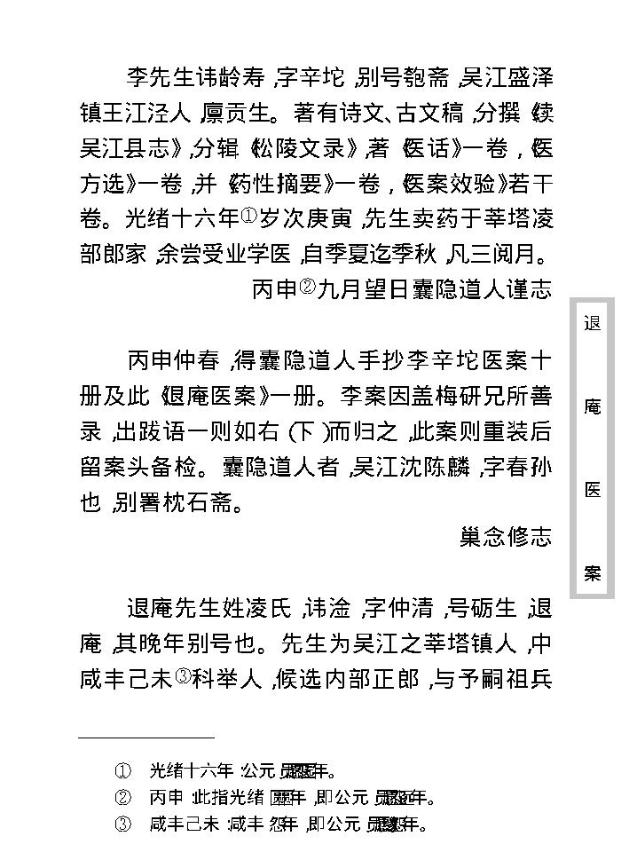 中医古籍珍稀抄本精选--退庵医案.pdf_第11页