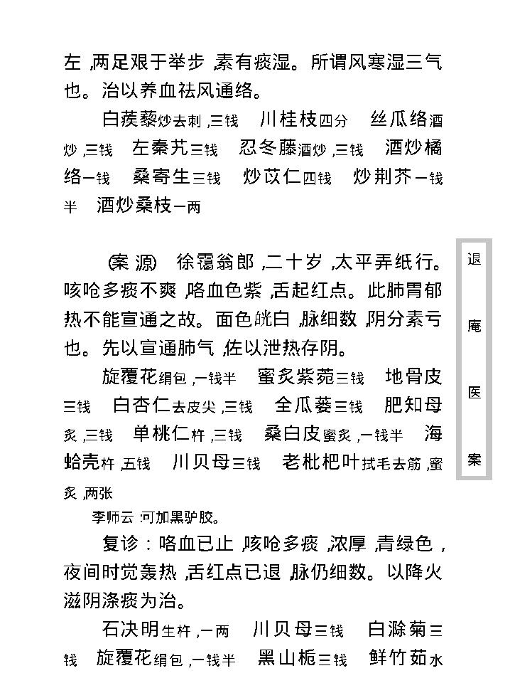 中医古籍珍稀抄本精选--退庵医案.pdf_第15页