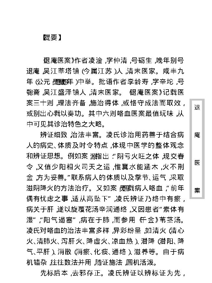 中医古籍珍稀抄本精选--退庵医案.pdf_第9页