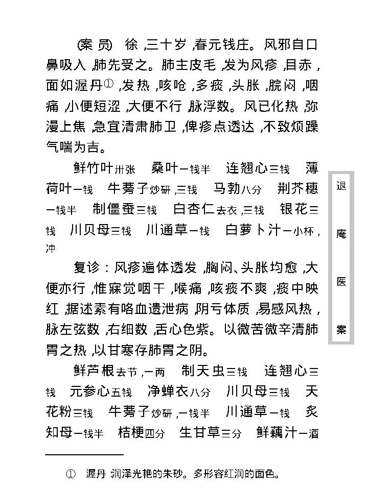 中医古籍珍稀抄本精选--退庵医案.pdf_第13页