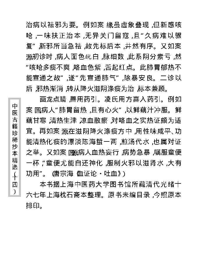 中医古籍珍稀抄本精选--退庵医案.pdf_第10页