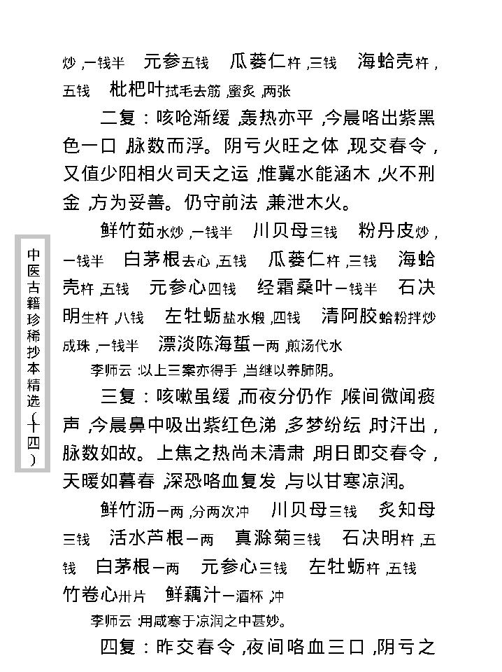 中医古籍珍稀抄本精选--退庵医案.pdf_第16页