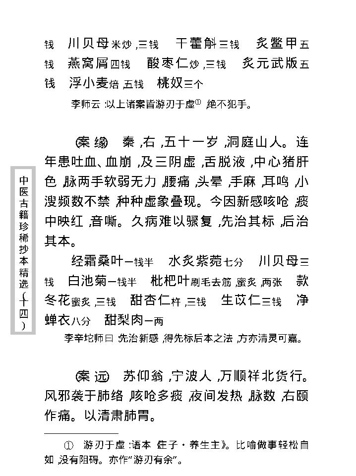 中医古籍珍稀抄本精选--退庵医案.pdf_第18页