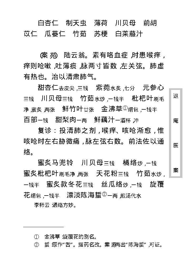 中医古籍珍稀抄本精选--退庵医案.pdf_第19页