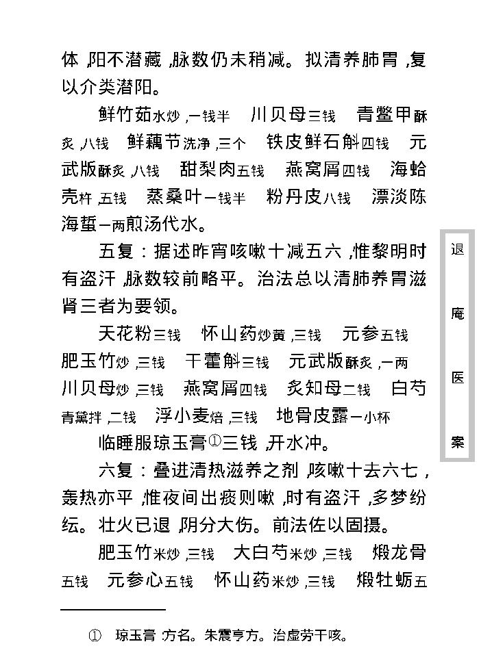 中医古籍珍稀抄本精选--退庵医案.pdf_第17页