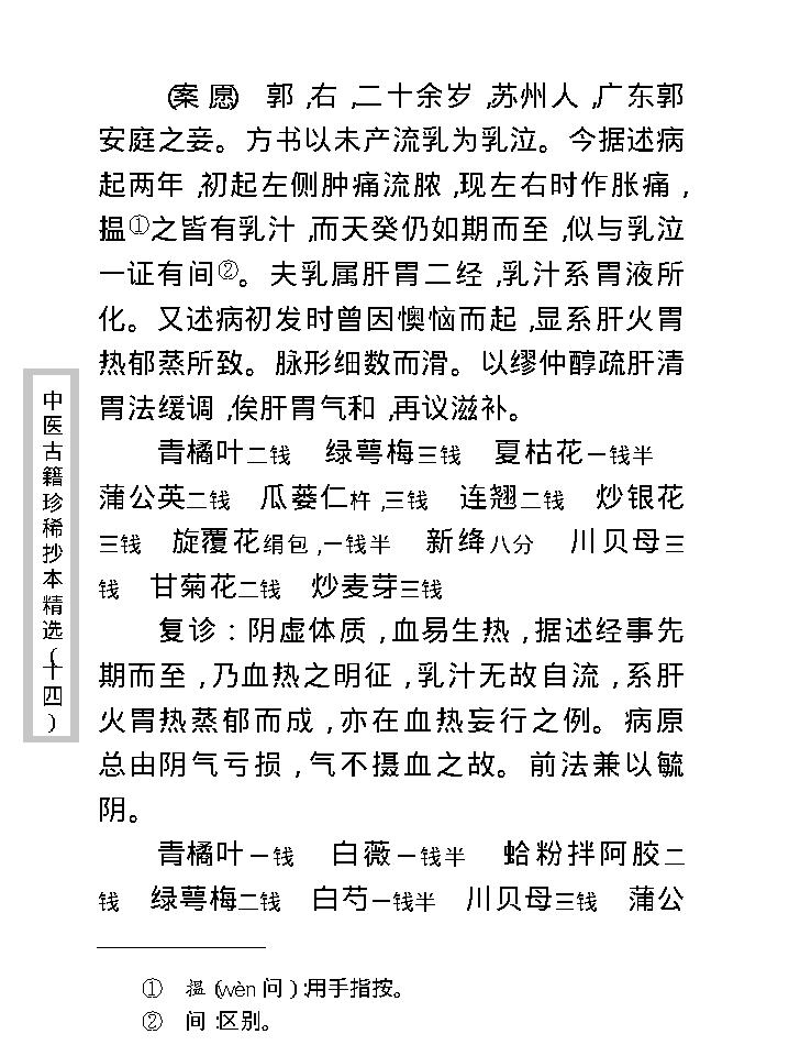 中医古籍珍稀抄本精选--退庵医案.pdf_第20页