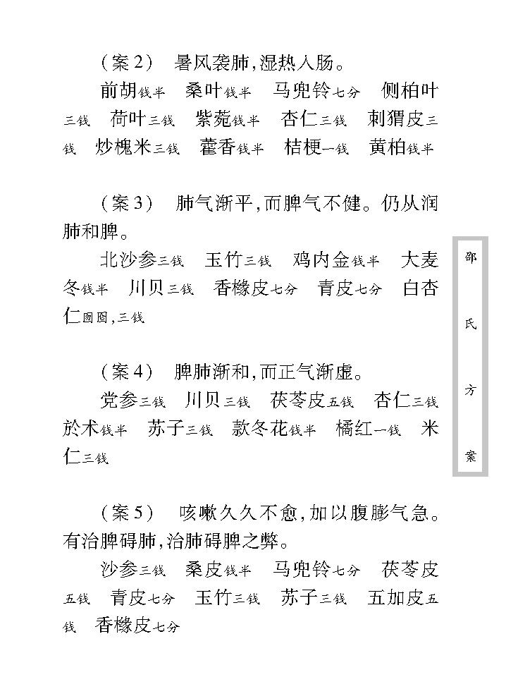 中医古籍珍稀抄本精选--邵氏方案.pdf_第24页