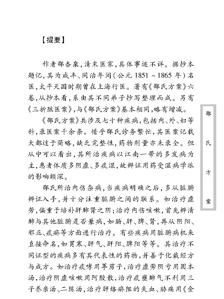 中医古籍珍稀抄本精选--邵氏方案.pdf_第11页