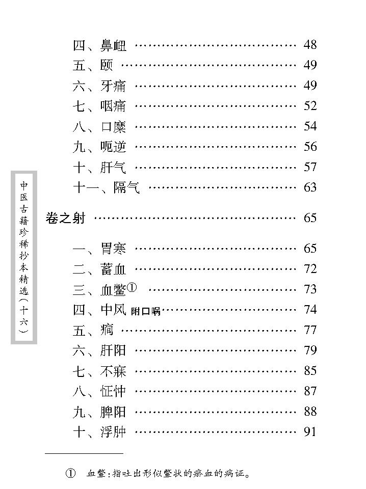 中医古籍珍稀抄本精选--邵氏方案.pdf_第14页