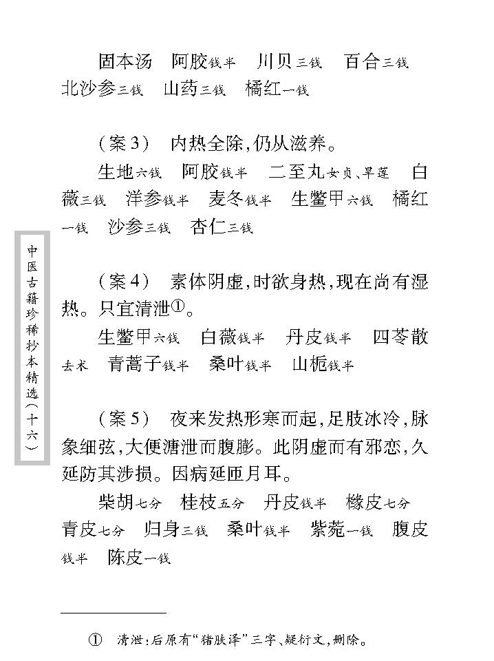 中医古籍珍稀抄本精选--邵氏方案.pdf_第19页