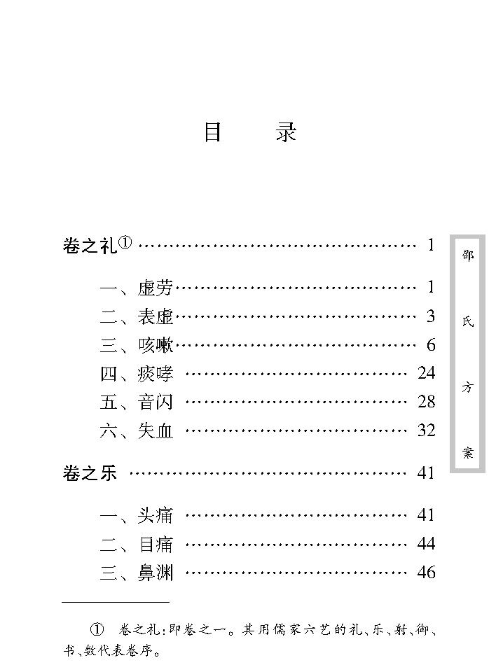 中医古籍珍稀抄本精选--邵氏方案.pdf_第13页