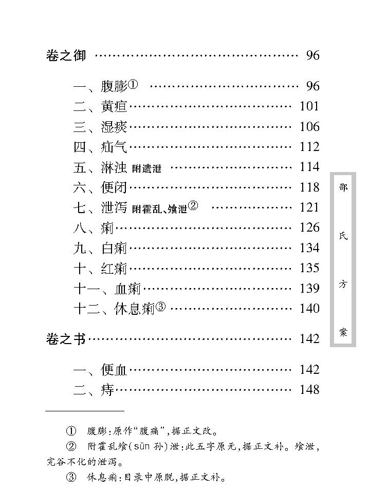 中医古籍珍稀抄本精选--邵氏方案.pdf_第15页