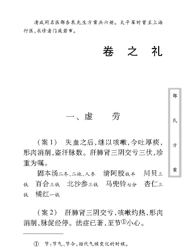 中医古籍珍稀抄本精选--邵氏方案.pdf_第18页