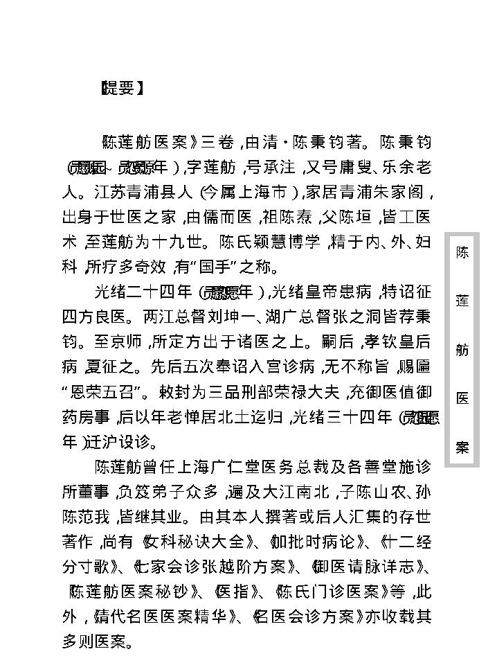 中医古籍珍稀抄本精选--陈莲舫先生医案.pdf_第9页