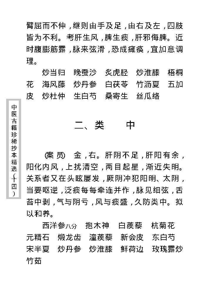 中医古籍珍稀抄本精选--陈莲舫先生医案.pdf_第25页