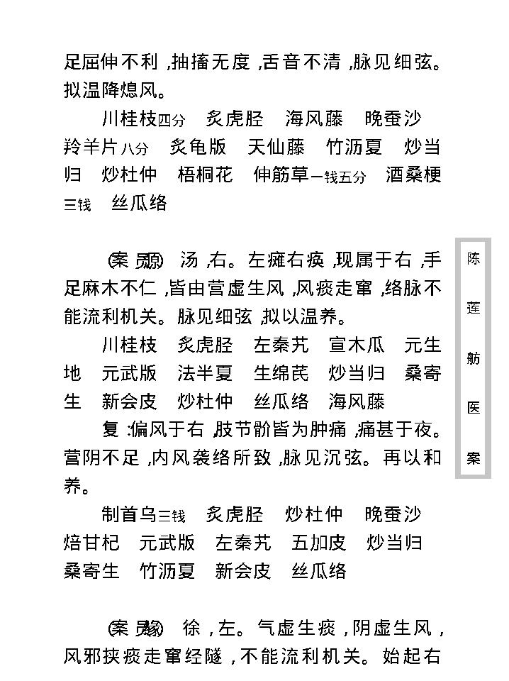 中医古籍珍稀抄本精选--陈莲舫先生医案.pdf_第24页