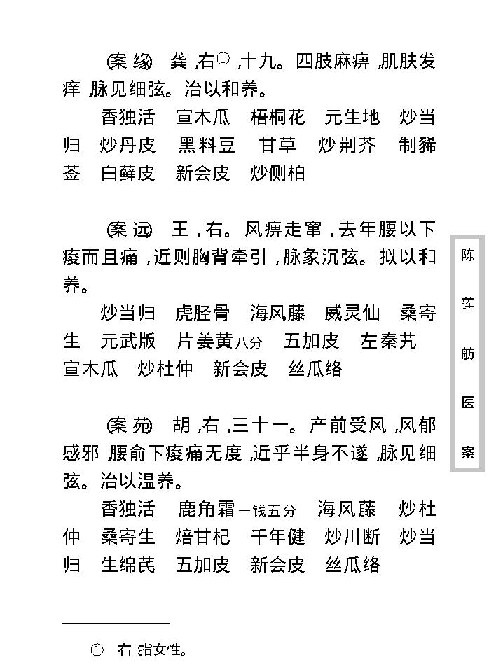 中医古籍珍稀抄本精选--陈莲舫先生医案.pdf_第20页