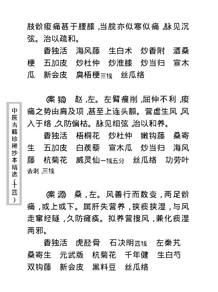 中医古籍珍稀抄本精选--陈莲舫先生医案.pdf_第19页