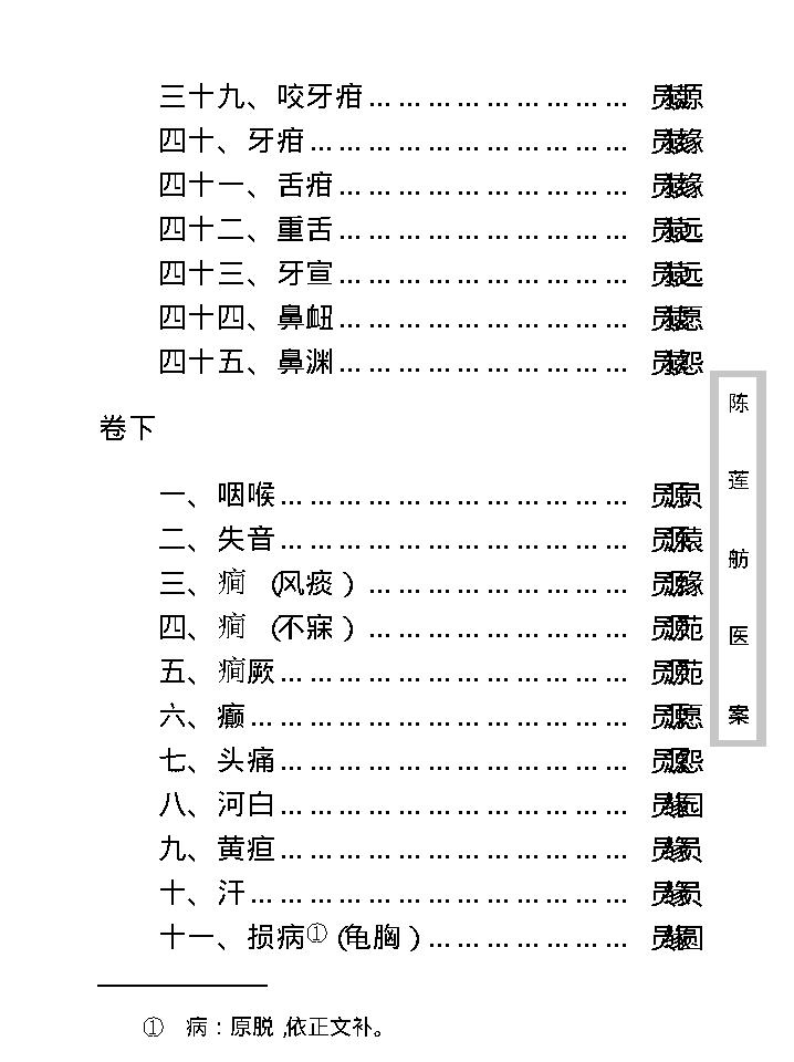中医古籍珍稀抄本精选--陈莲舫先生医案.pdf_第15页