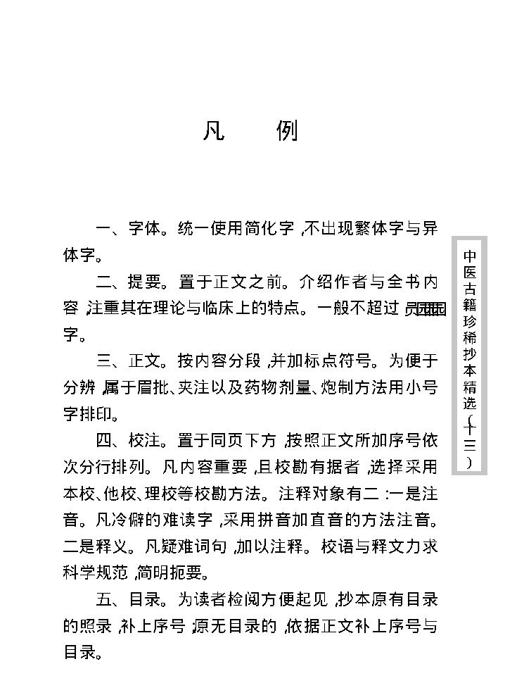 中医古籍珍稀抄本精选--顾氏医案(2).pdf_第6页