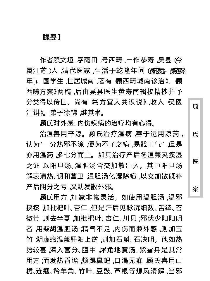 中医古籍珍稀抄本精选--顾氏医案(2).pdf_第9页