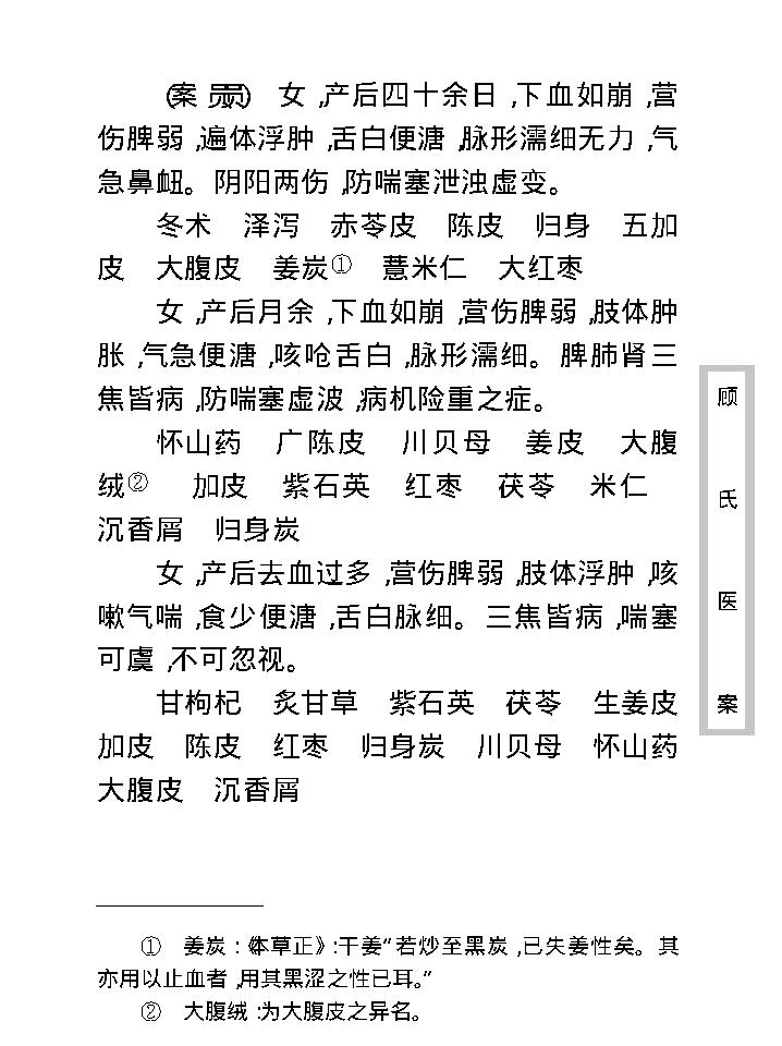 中医古籍珍稀抄本精选--顾氏医案(2).pdf_第18页