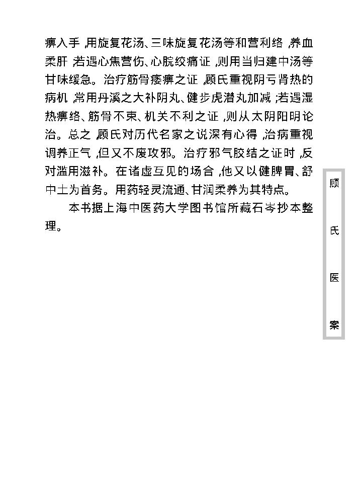 中医古籍珍稀抄本精选--顾氏医案(2).pdf_第11页