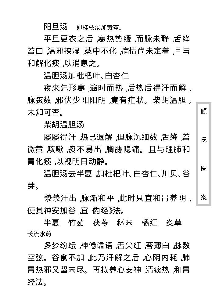 中医古籍珍稀抄本精选--顾氏医案(2).pdf_第22页