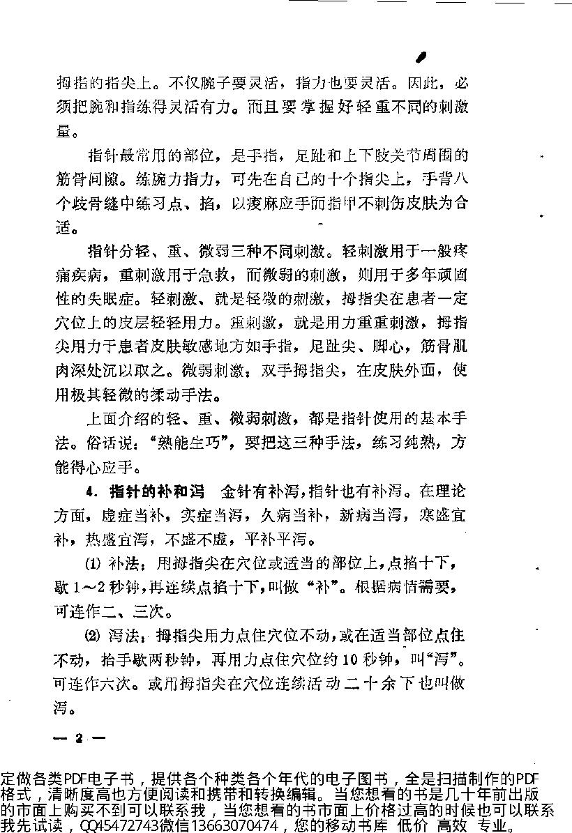 中医简易外治法（修订本）_10225866.pdf_第10页