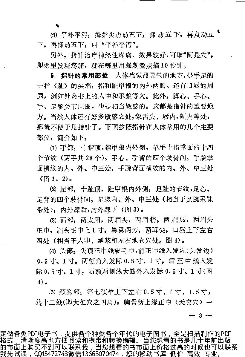 中医简易外治法（修订本）_10225866.pdf_第11页