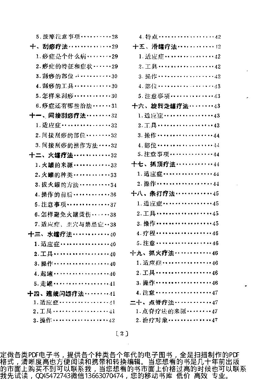 中医简易外治法（修订本）_10225866.pdf_第4页