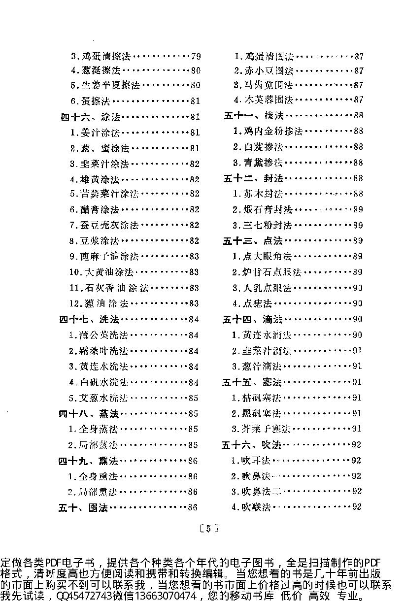 中医简易外治法（修订本）_10225866.pdf_第7页