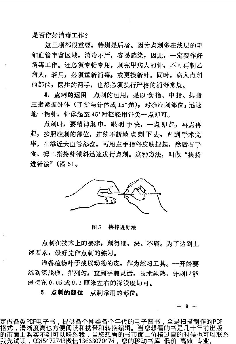 中医简易外治法（修订本）_10225866.pdf_第17页