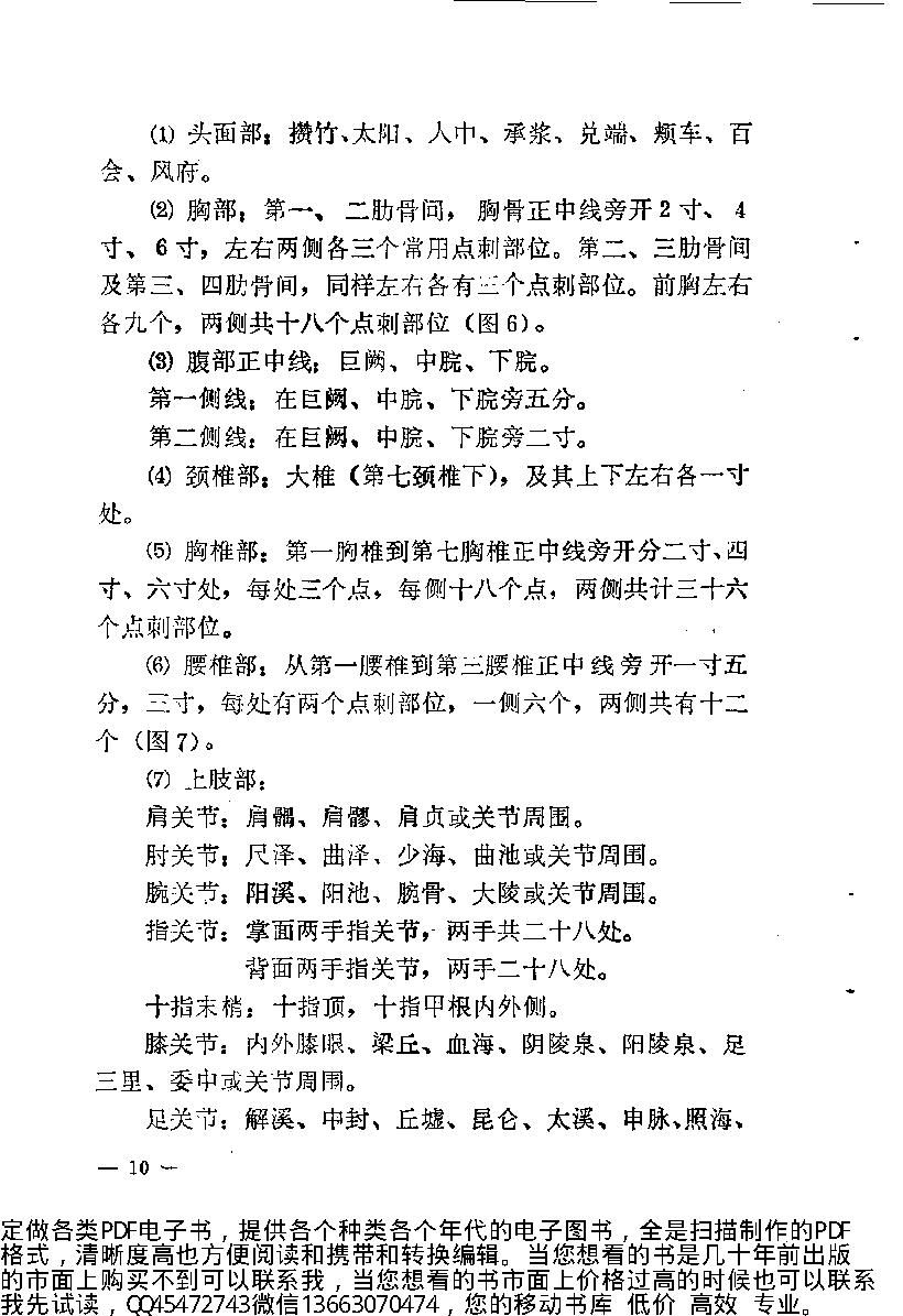 中医简易外治法（修订本）_10225866.pdf_第18页