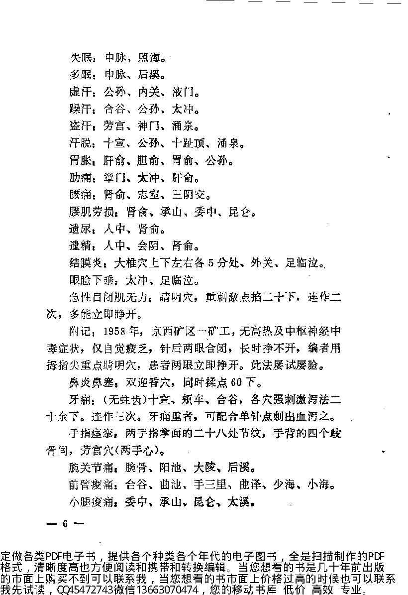 中医简易外治法（修订本）_10225866.pdf_第14页