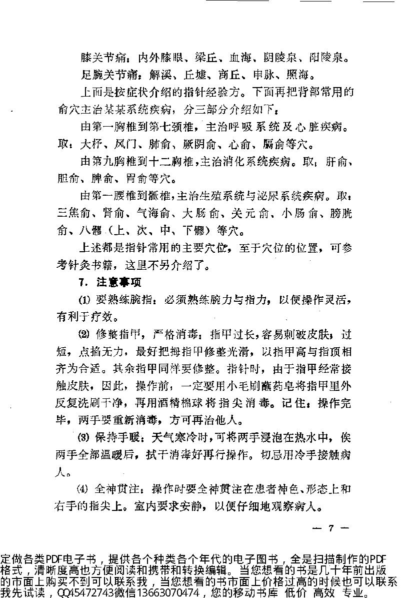 中医简易外治法（修订本）_10225866.pdf_第15页