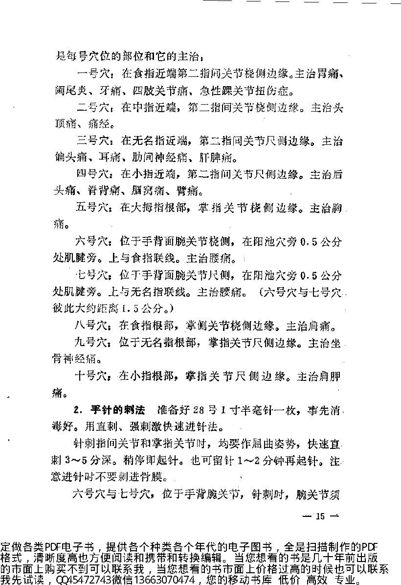 中医简易外治法（修订本）_10225866.pdf_第23页