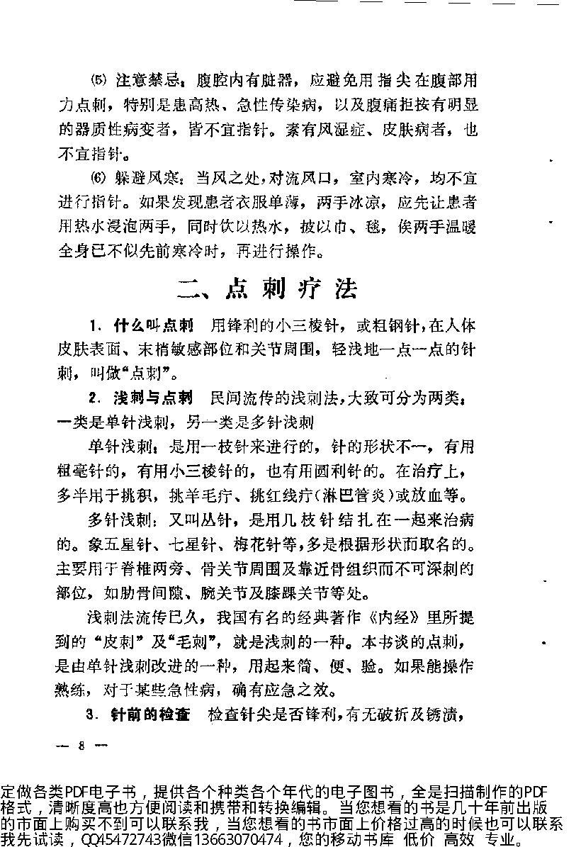 中医简易外治法（修订本）_10225866.pdf_第16页