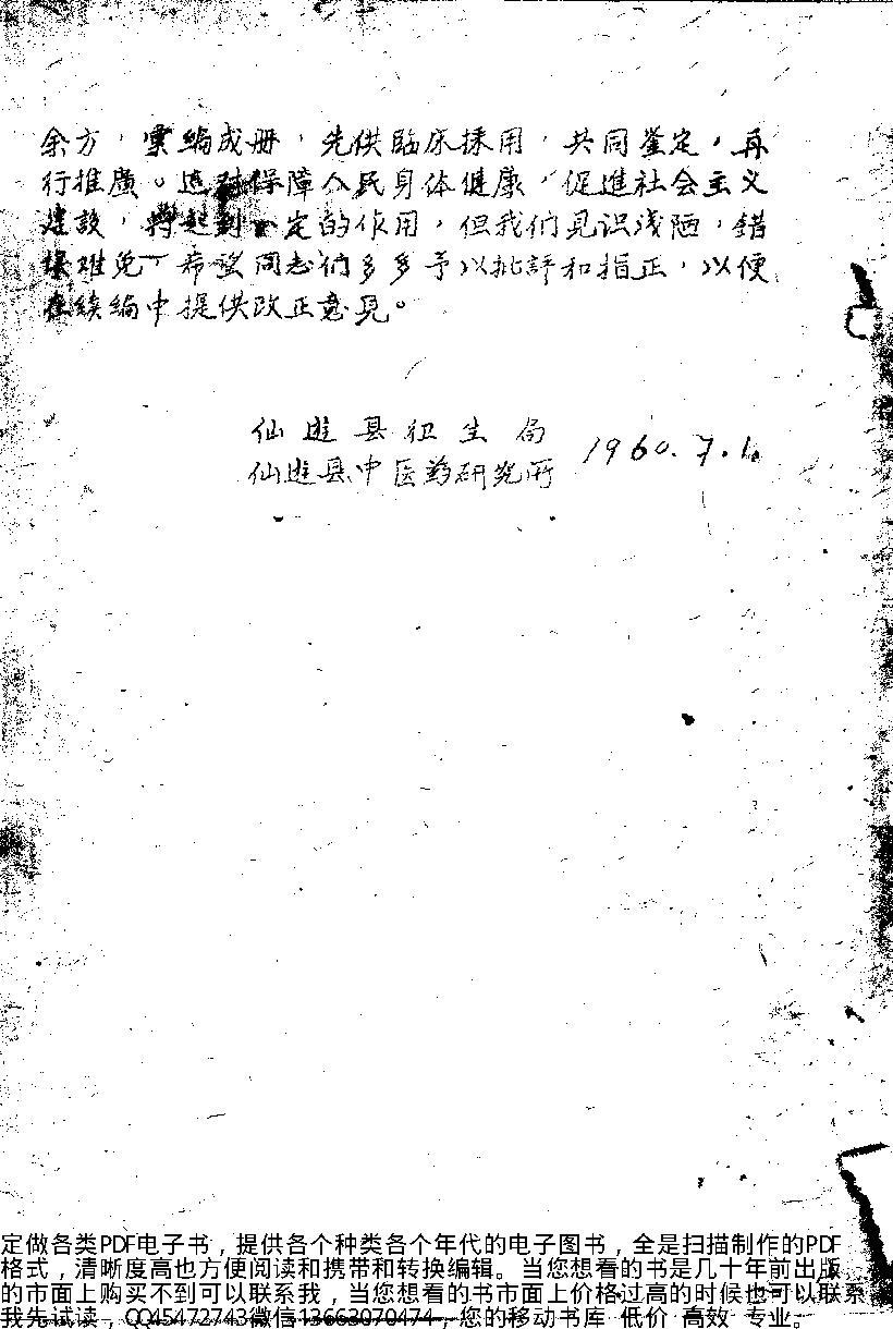 中医药秘方验方汇编第一辑_10444431.pdf_第2页