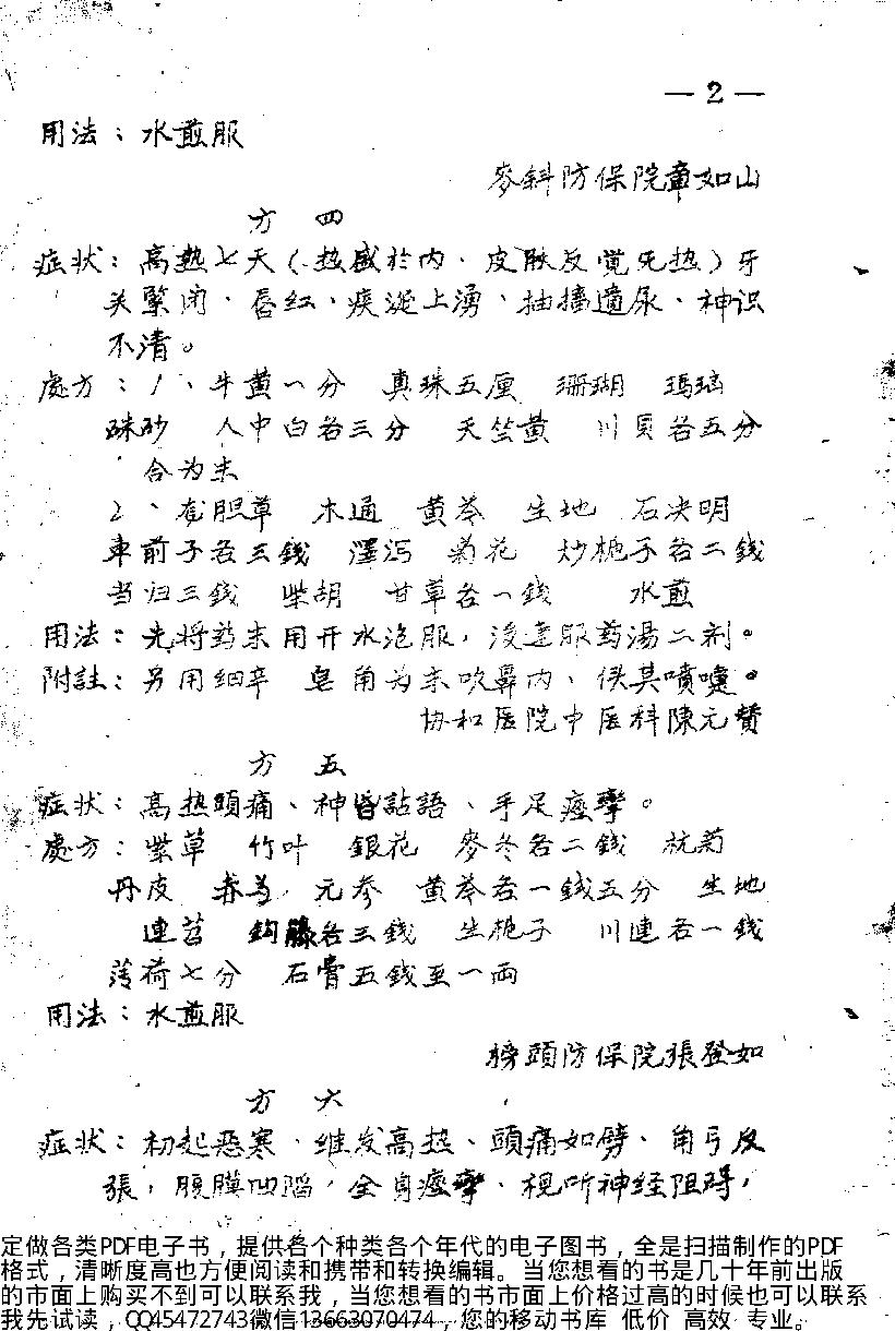 中医药秘方验方汇编第一辑_10444431.pdf_第6页