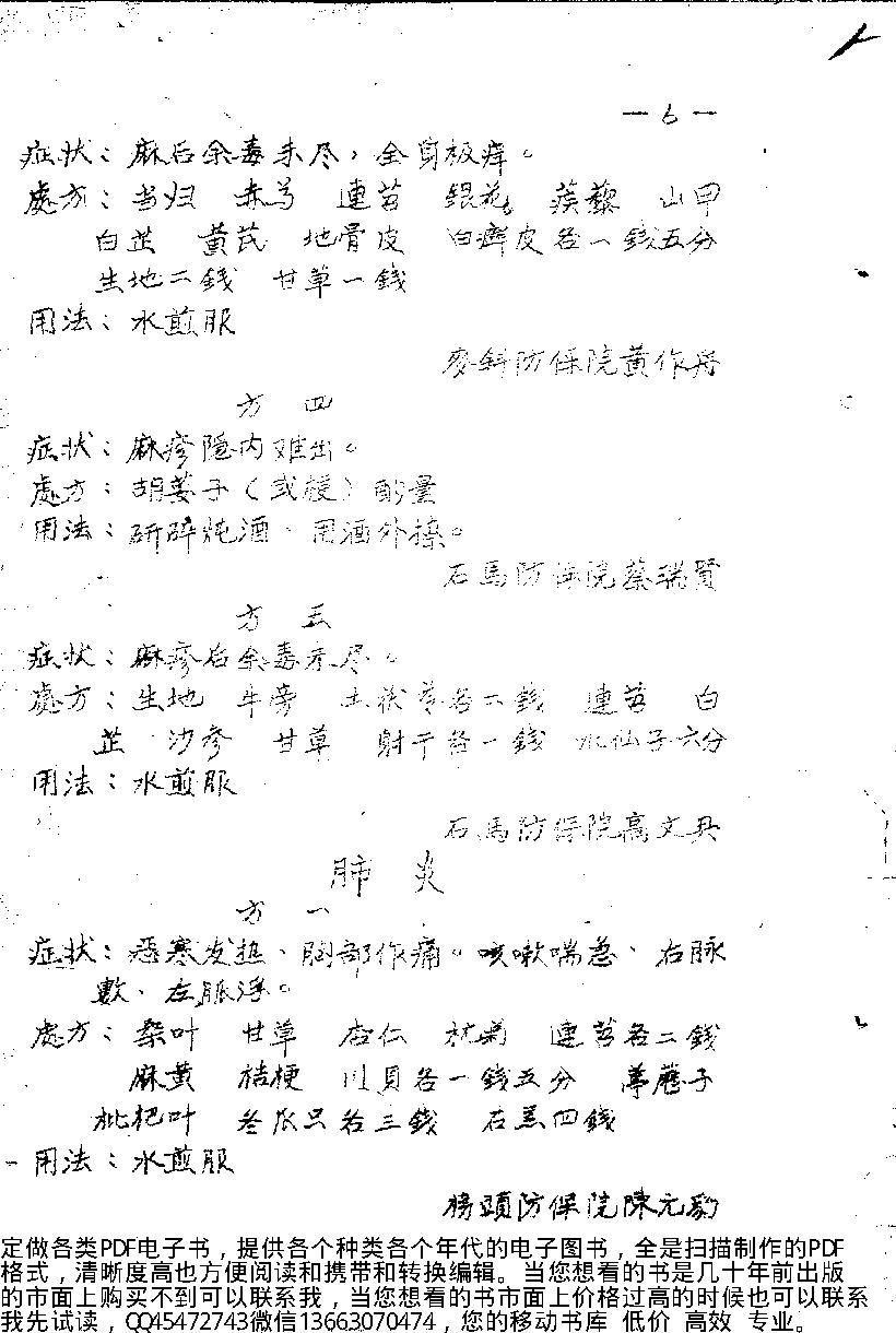 中医药秘方验方汇编第一辑_10444431.pdf_第10页