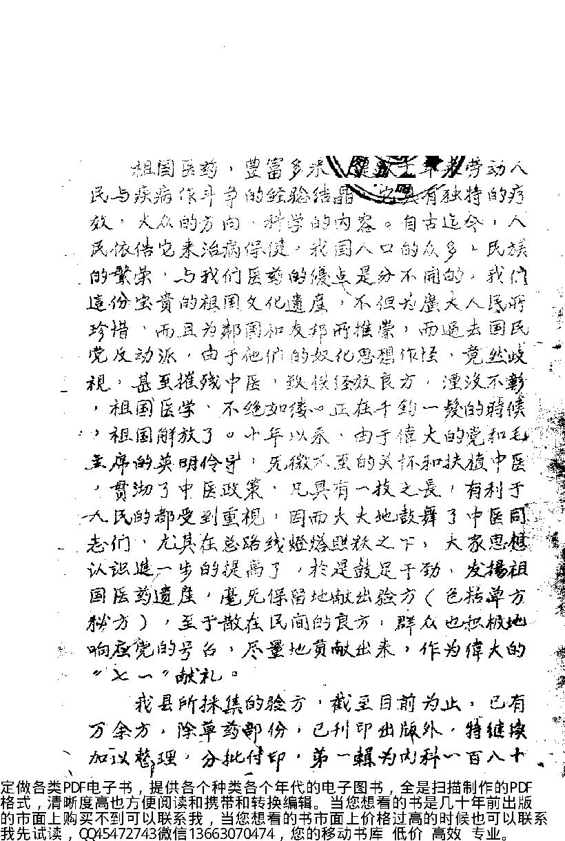 中医药秘方验方汇编第一辑_10444431.pdf_第1页