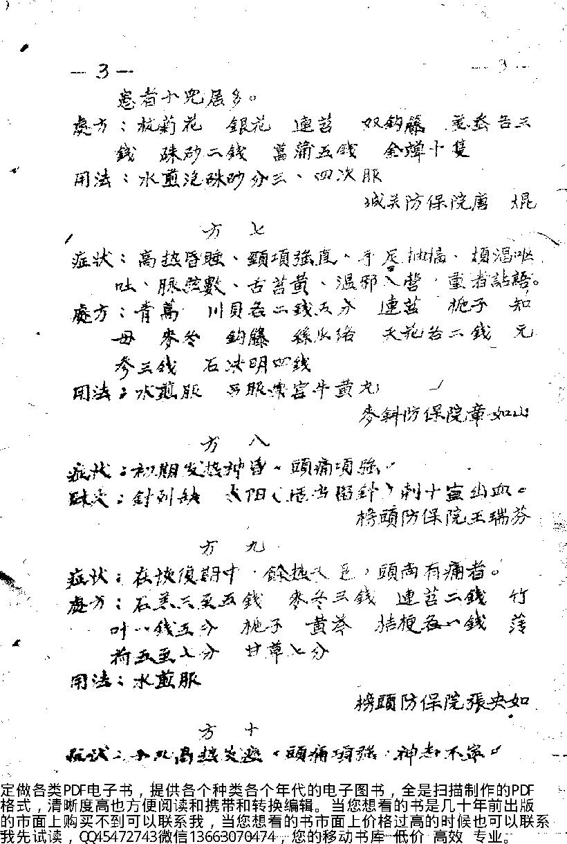 中医药秘方验方汇编第一辑_10444431.pdf_第7页