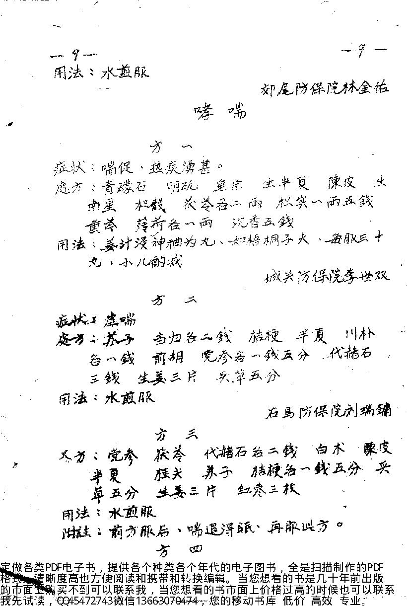 中医药秘方验方汇编第一辑_10444431.pdf_第13页