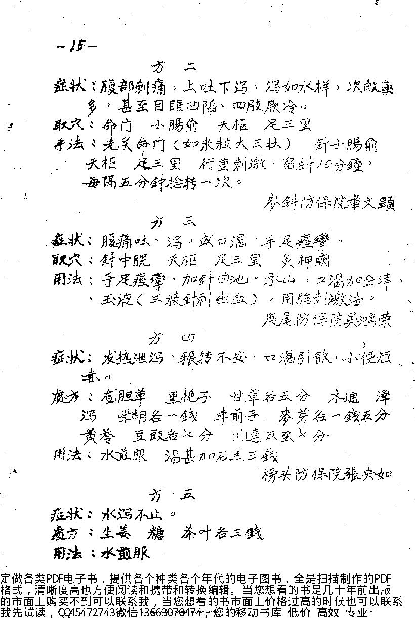 中医药秘方验方汇编第一辑_10444431.pdf_第19页