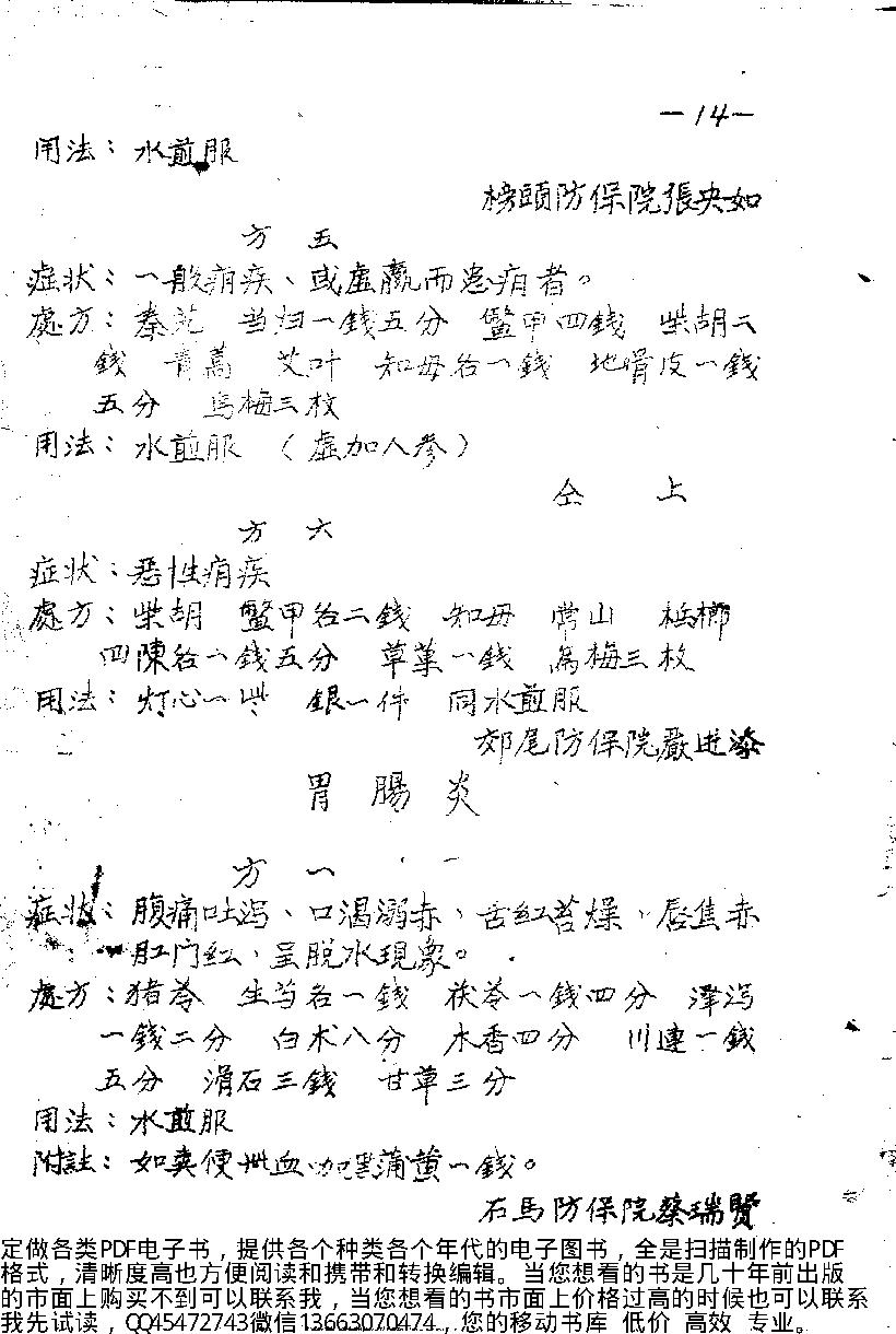 中医药秘方验方汇编第一辑_10444431.pdf_第18页