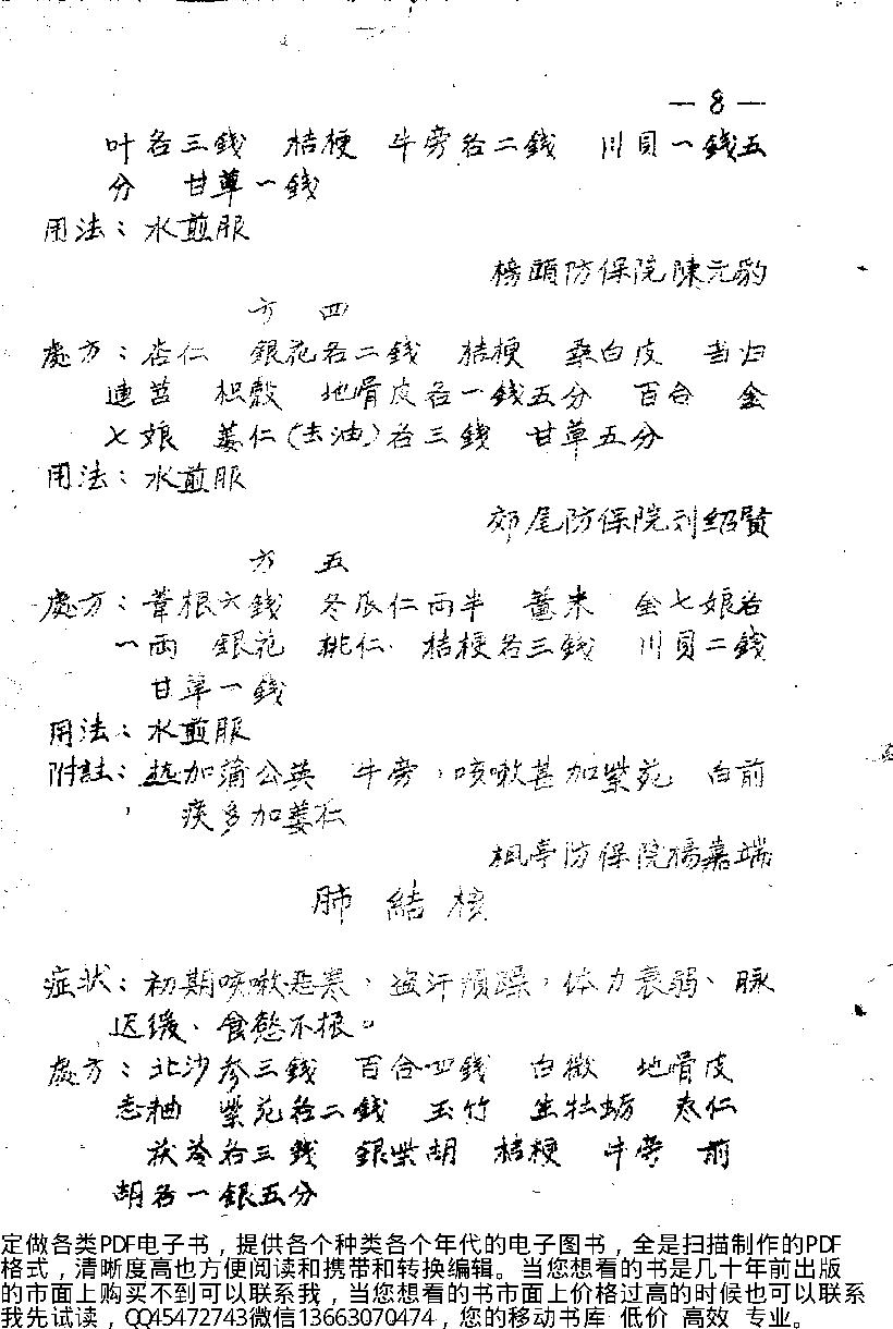 中医药秘方验方汇编第一辑_10444431.pdf_第12页