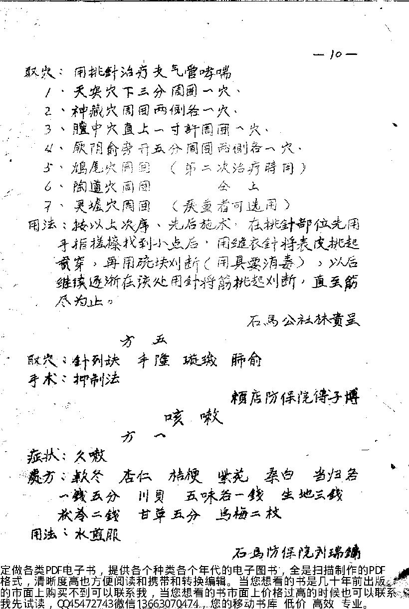 中医药秘方验方汇编第一辑_10444431.pdf_第14页