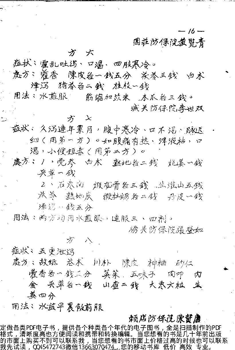 中医药秘方验方汇编第一辑_10444431.pdf_第20页