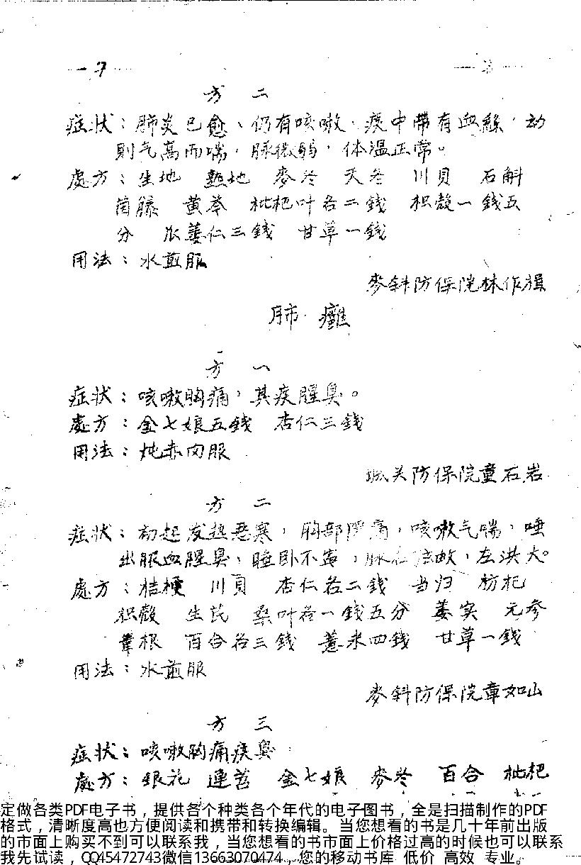 中医药秘方验方汇编第一辑_10444431.pdf_第11页